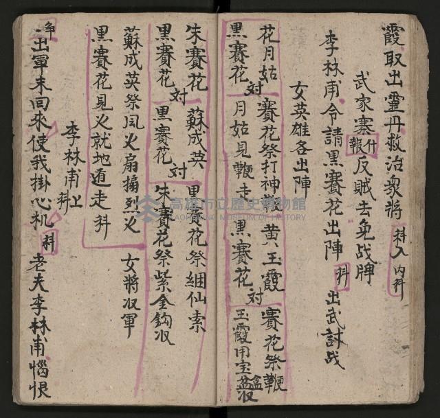 皮影戲劇本《唐明皇遊月宮 第四冊》藏品圖，第30張