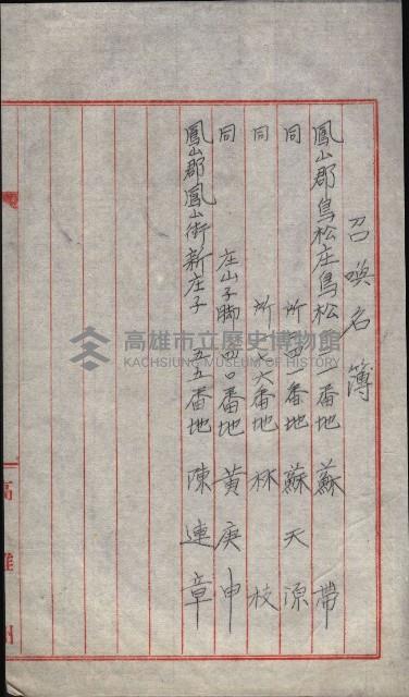 高雄工業用水道用地買收其二
（買收關係－卅八之十六）藏品圖，第30張