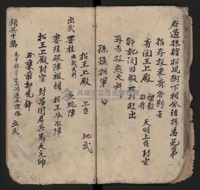 皮影戲劇本《劉月鶴往京》藏品圖，第30張