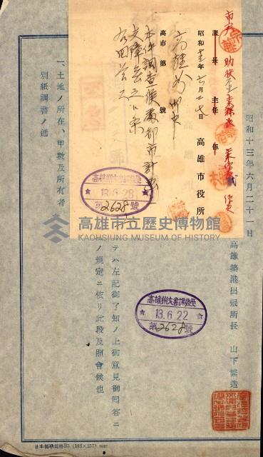 土地買ニ関スル收照會書類（臺灣總督府國有財產取扱規程第五條ニ依ル）藏品圖，第30張