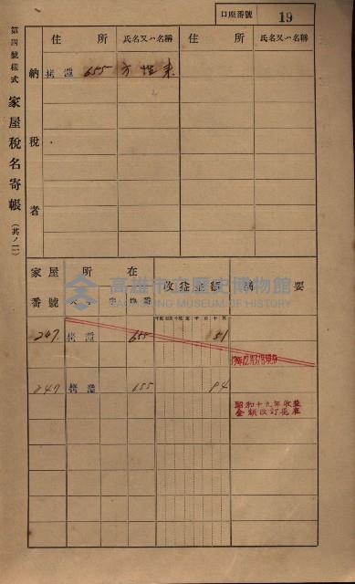 高雄州鳳山郡大寮庄拷潭家屋稅名寄帳
（二冊之內第一號）藏品圖，第30張