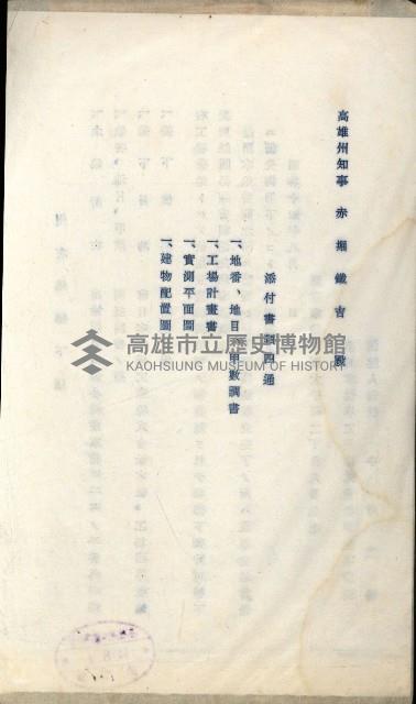 州有地賣拂綴－特別會計所屬
（重工業用地十二之四）藏品圖，第33張