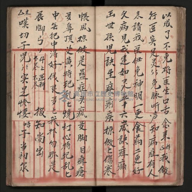 皮影戲劇本《朱鳴鳳登台》藏品圖，第30張