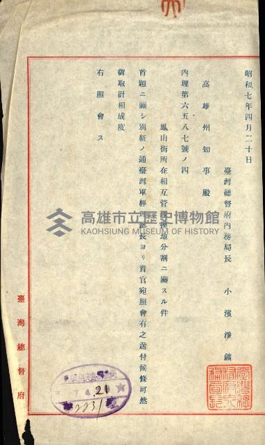 陸軍用地藏品圖，第30張