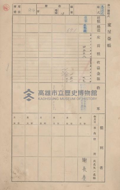 鳳山郡鳥松庄田草埔家屋臺帳
（二冊之內第一號）藏品圖，第30張