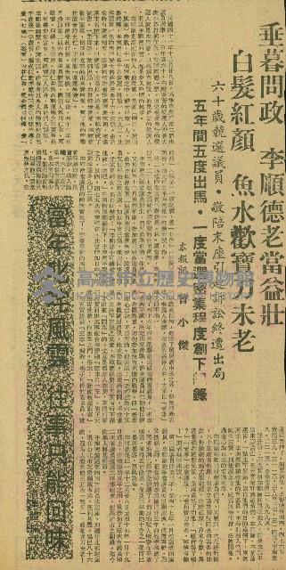 「當年叱吒風雲，往事只能回味」系列（剪報）藏品圖，第29張