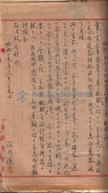 阿公店溪治水工事豫算關係（高雄州）藏品圖，第30張