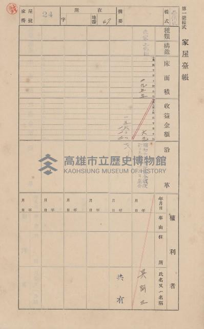 鳳山郡大樹庄九曲堂家屋臺帳（二冊之內第一號）藏品圖，第30張