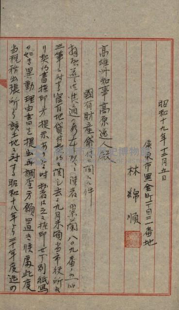 國有財產返地許可綴藏品圖，第29張