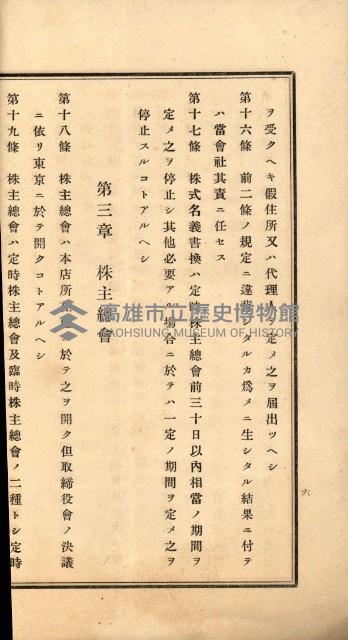 國有財產準貸付許可綴－高雄州高雄市
（昭和十七年度）藏品圖，第30張