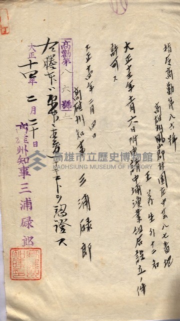 漁業組合登記申請書類綴入帳
（漁申第二號）藏品圖，第30張