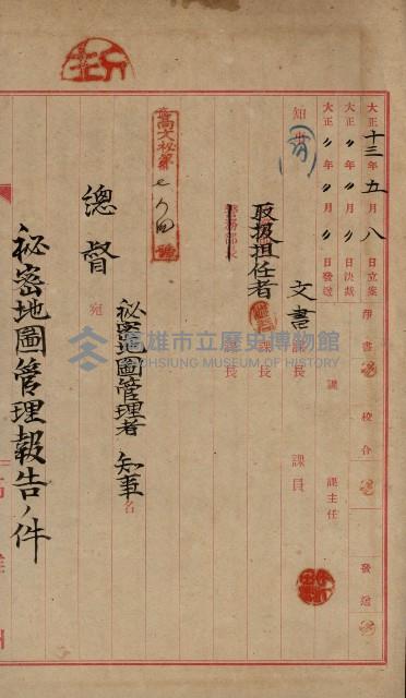 祕密地圖ニ關スル書類（高雄州）藏品圖，第31張