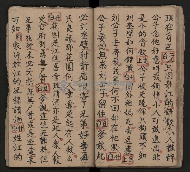 皮影戲劇本《龍鳳匹配第一部 再生緣》藏品圖，第30張