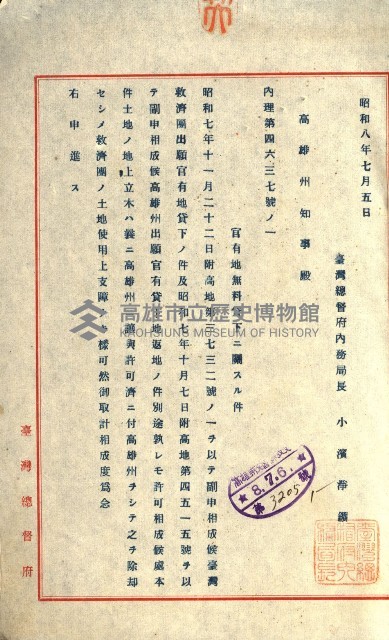 壽山公園貸下書類（指令第二一八號許可）藏品圖，第31張