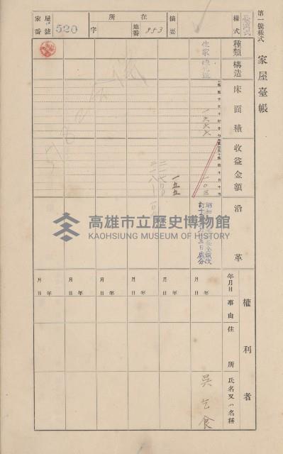 鳳山郡仁武庄翠屏村二之二家屋臺帳
（四冊之內第四號）藏品圖，第30張