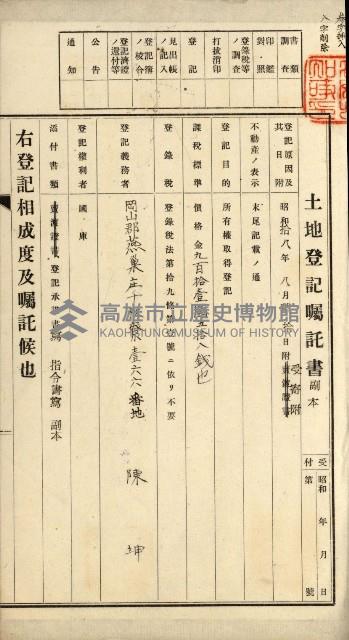 阿公店溪治水用工事道路寄附
登記濟證綴藏品圖，第30張