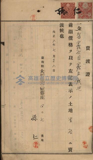 州財產－罹災救助買收土地登記藏品圖，第31張