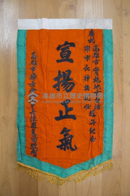 謝掙強為政時期受贈之錦旗藏品圖，第29張