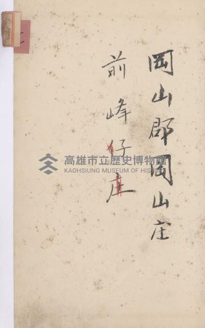 岡山街官租地臺帳（第六號）藏品圖，第30張