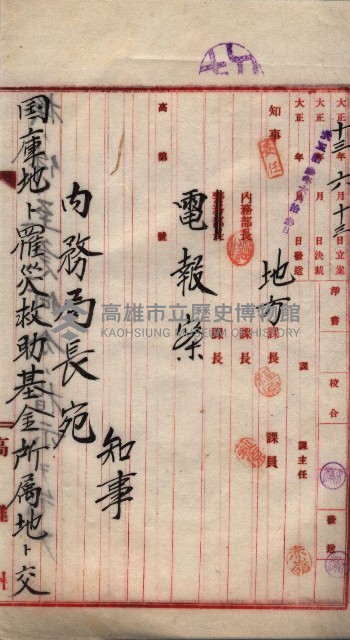 罹災救助基金所屬地交換書類
（高雄市高雄字哨船頭）藏品圖，第29張
