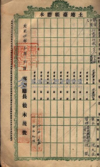 土地臺帳謄本綴入帳藏品圖，第30張