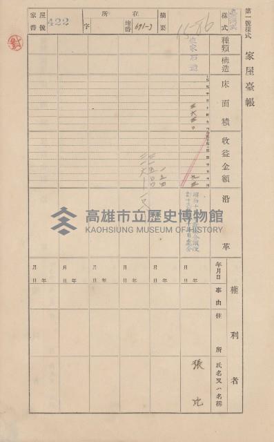 鳳山郡小港庄大林蒲家屋臺帳（三冊之內第三號）藏品圖，第30張