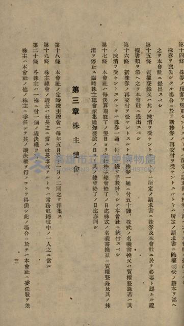 海岸ニ土木工事施行許可綴
（高雄州）藏品圖，第30張