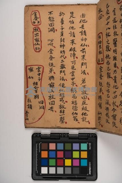 皮影戲劇本-《征交趾第五本》藏品圖，第29張