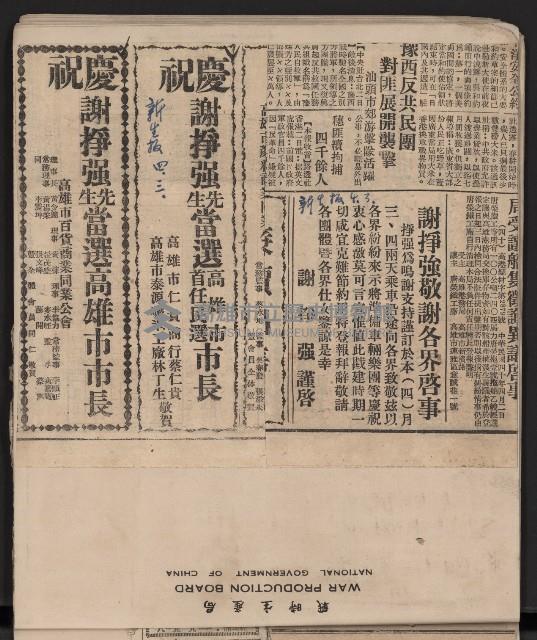 第一屆高雄市長選舉剪報藏品圖，第29張