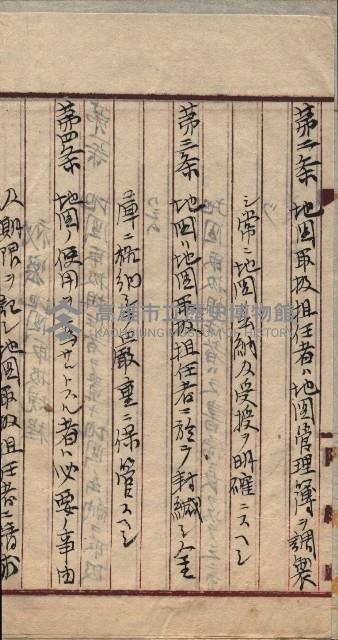 秘密地圖取扱ニ關スル令達（高雄州）藏品圖，第30張