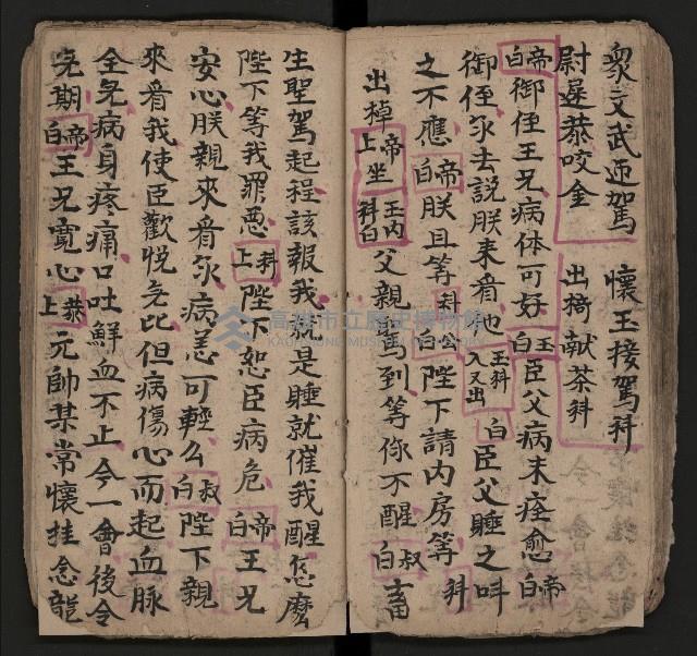 皮影戲劇本《仁貴征東》藏品圖，第30張