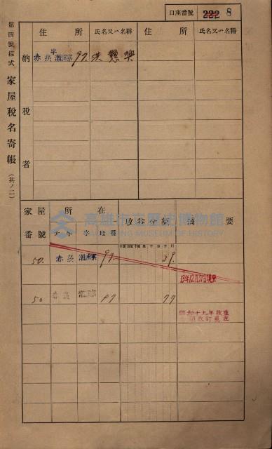 高雄州鳳山郡大寮庄赤崁家屋稅名寄帳
（三冊之內第一號）藏品圖，第30張