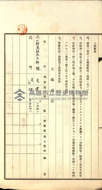 結核療養所用地買收綴藏品圖，第30張