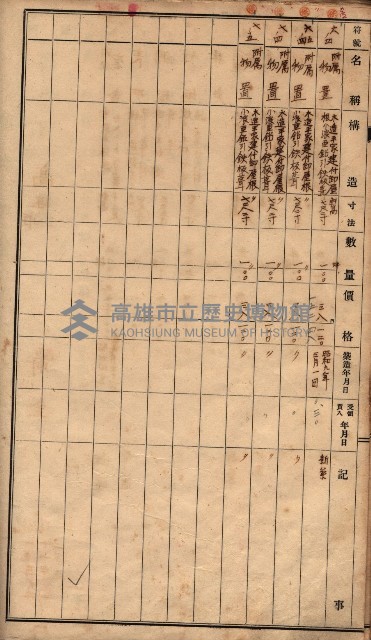 建物臺帳（高雄市－州有官舍）藏品圖，第30張