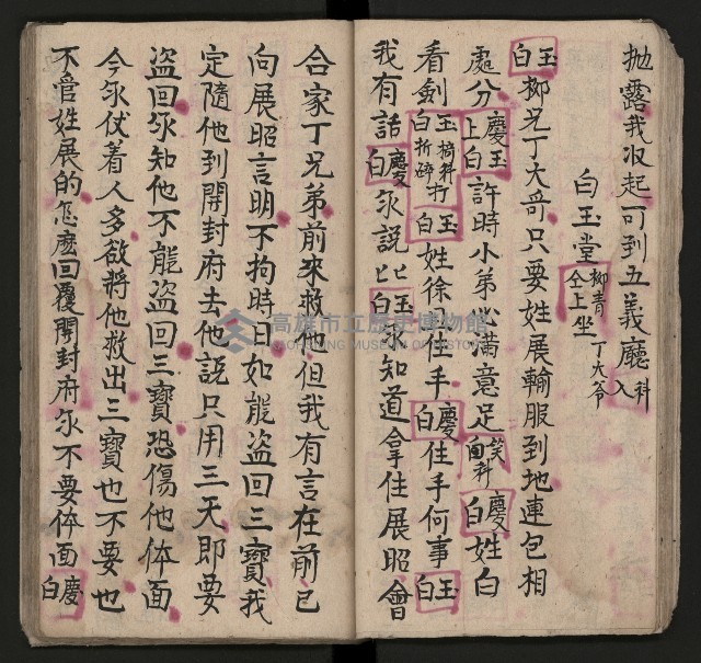 皮影戲劇本《七俠五義第二冊（五十一回起）》藏品圖，第30張