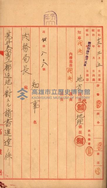 豫約開墾（荒井泰治、荒井泰男）藏品圖，第31張