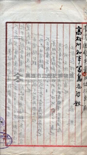 產業組合登記囑託書類綴入帳 
（申產第拾壱號）藏品圖，第30張
