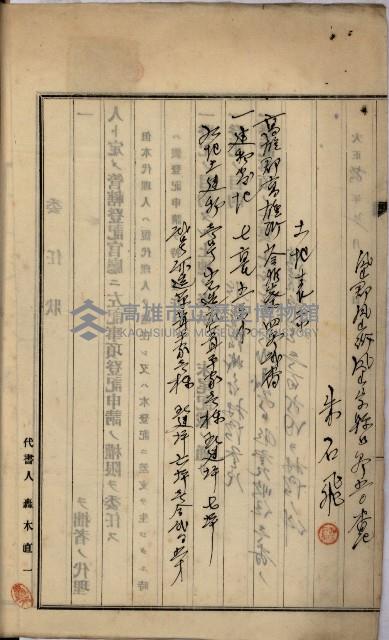 州財產－罹災救助基金所屬地ニ関スル登記原議書
（罹災救助－二十之五）藏品圖，第29張