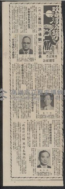 「政海浮沉錄」系列剪報藏品圖，第32張
