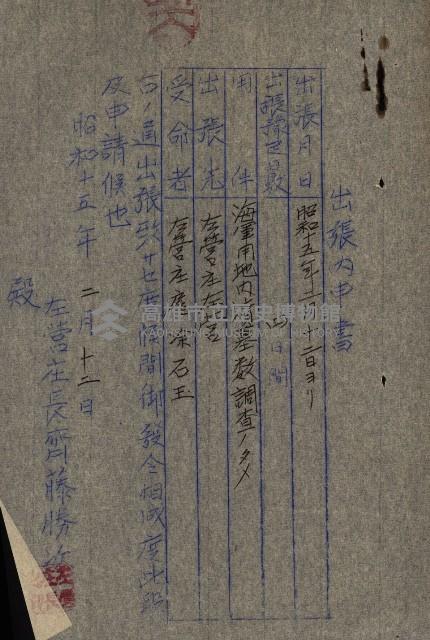 策源地第三回追加（左營海軍土地買收）藏品圖，第30張