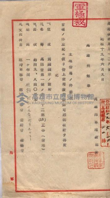 高臨營第一號ノ內二十二第（15）工事用地借上（左營）藏品圖，第31張