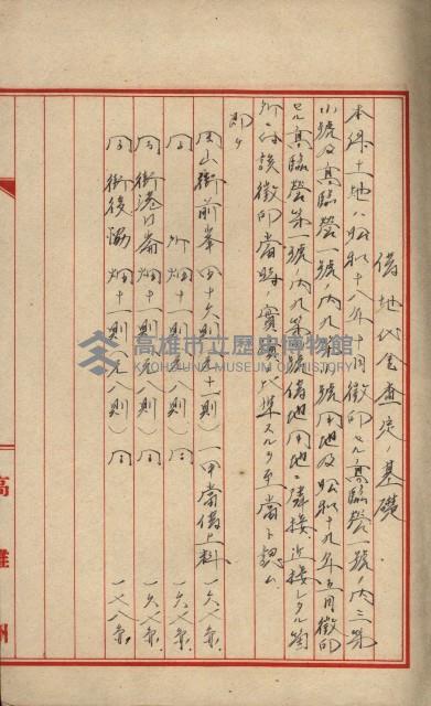 第六十一航空廠關係借地（前峯、港口崙、後協）藏品圖，第30張