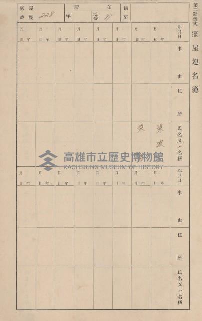 鳳山郡小港庄大坪頂家屋臺帳（二冊之內第二號）藏品圖，第30張