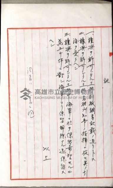 國有財產增減計算證明證憑書藏品圖，第29張