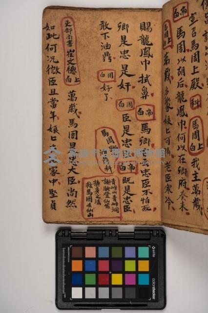 皮影戲劇本-《征交趾第一本》藏品圖，第29張