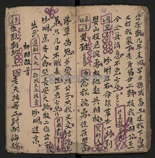 皮影戲劇本《孫成揀君打張居正》藏品圖，第30張