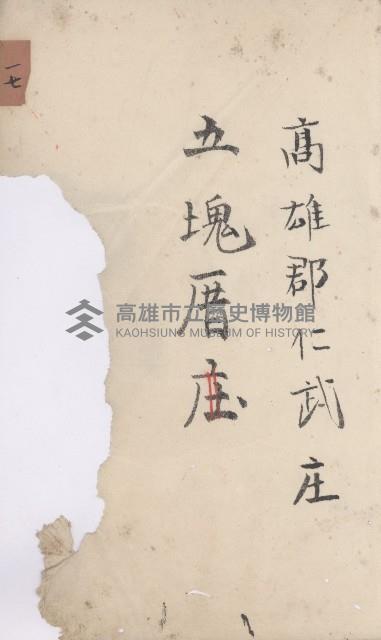 仁武庄官租地臺帳（十六冊之內第二號）藏品圖，第30張