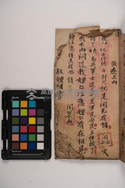 皮影戲劇本-《三國演義》藏品圖，第29張