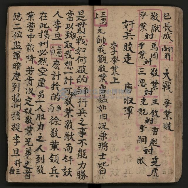 皮影戲劇本《反唐薛剛鬧花燈》藏品圖，第30張