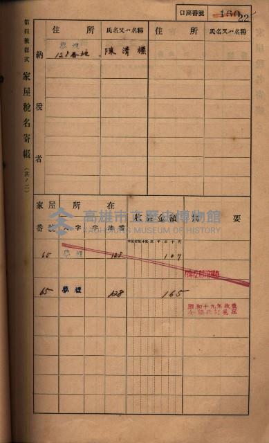 高雄州鳳山郡鳥松庄夢裡、崎子脚、十九灣家屋稅名寄帳
（一冊之內第一號）藏品圖，第30張